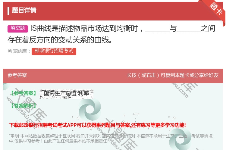 答案:IS曲线是描述物品市场达到均衡时______与______之...