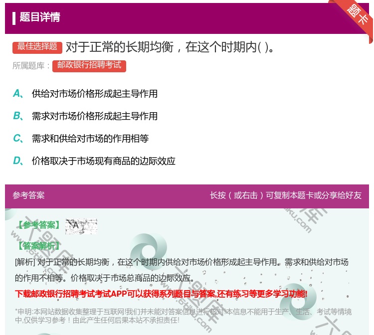 答案:对于正常的长期均衡在这个时期内...