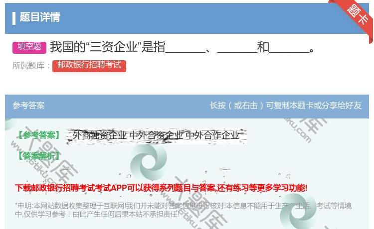 答案:我国的三资企业是指____________和______...