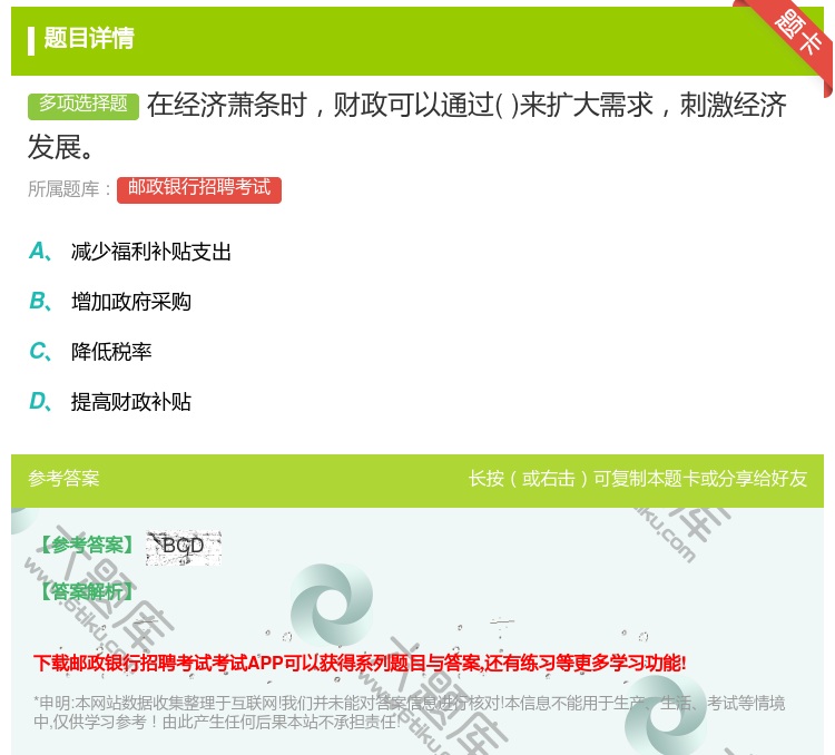 答案:在经济萧条时财政可以通过来扩大需求刺激经济发展...