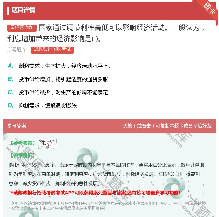 答案:国家通过调节利率高低可以影响经济活动一般认为利息增加带来的经...