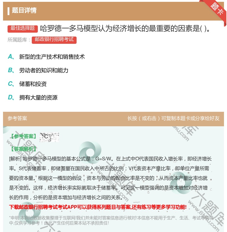 答案:哈罗德一多马模型认为经济增长的最重要的因素是...