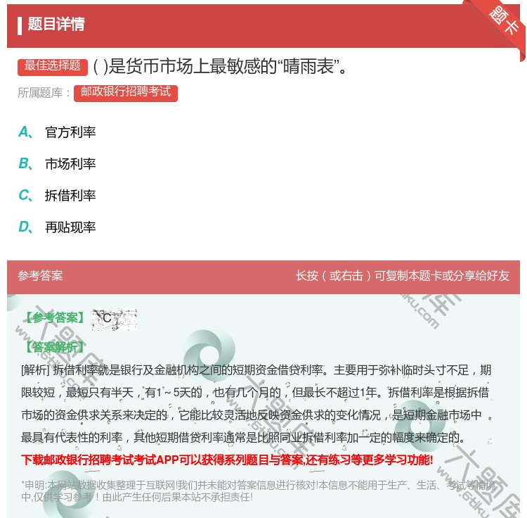 答案:是货币市场上最敏感的晴雨表...