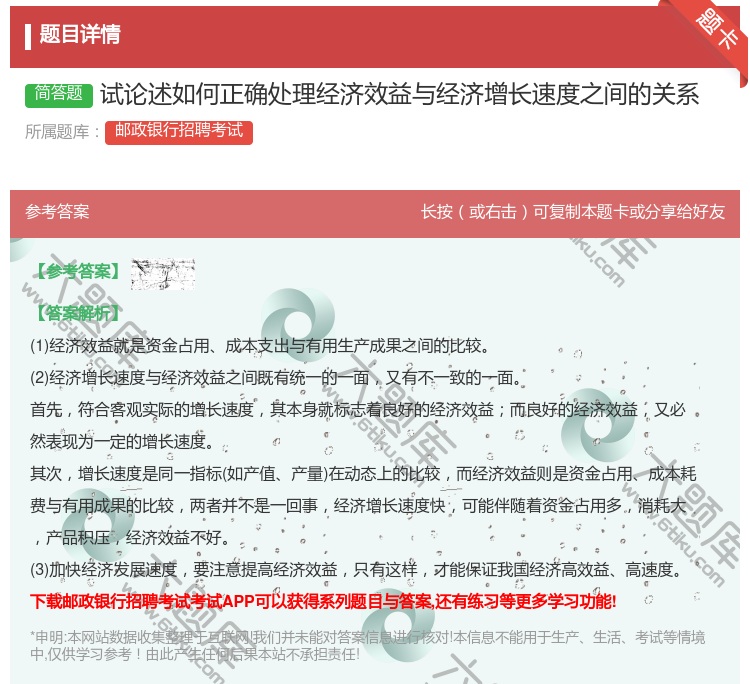 答案:试论述如何正确处理经济效益与经济增长速度之间的关系...