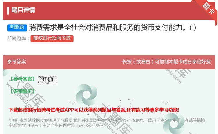 答案:消费需求是全社会对消费品和服务的货币支付能力...