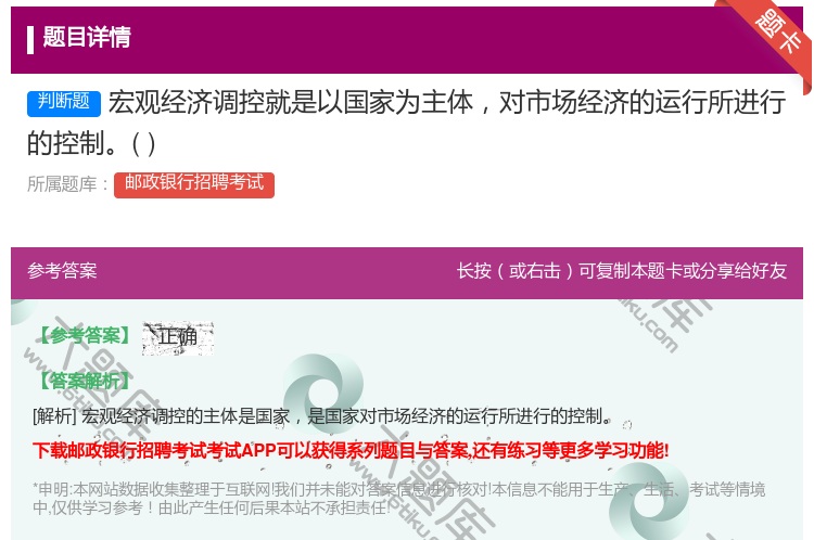 答案:宏观经济调控就是以国家为主体对市场经济的运行所进行的控制...