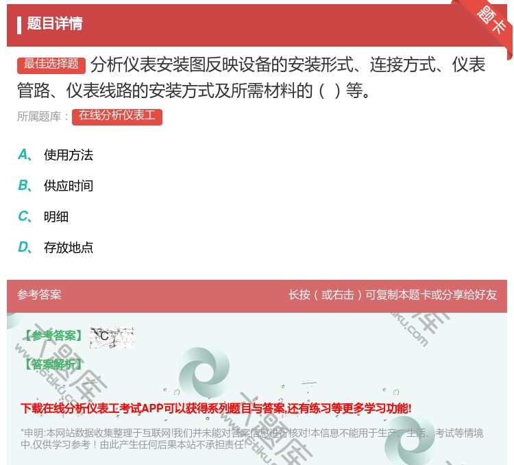 答案:分析仪表安装图反映设备的安装形式连接方式仪表管路仪表线路的安...