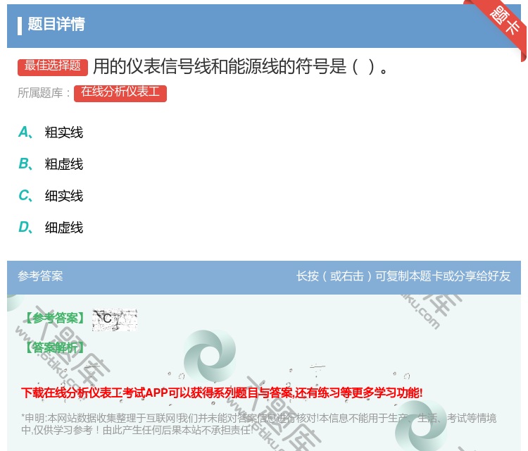 答案:用的仪表信号线和能源线的符号是...