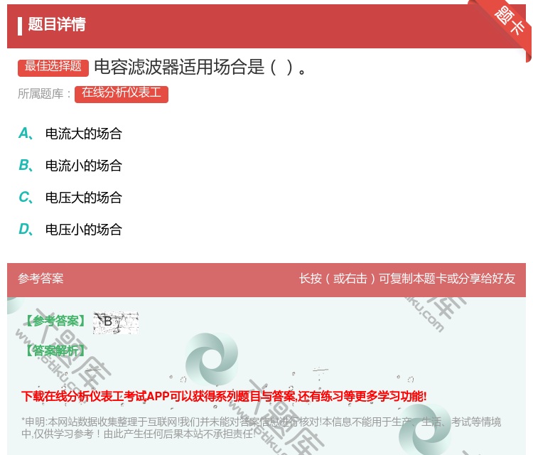 答案:电容滤波器适用场合是...