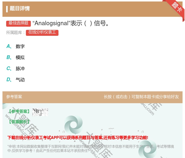 答案:Analogsignal表示信号...