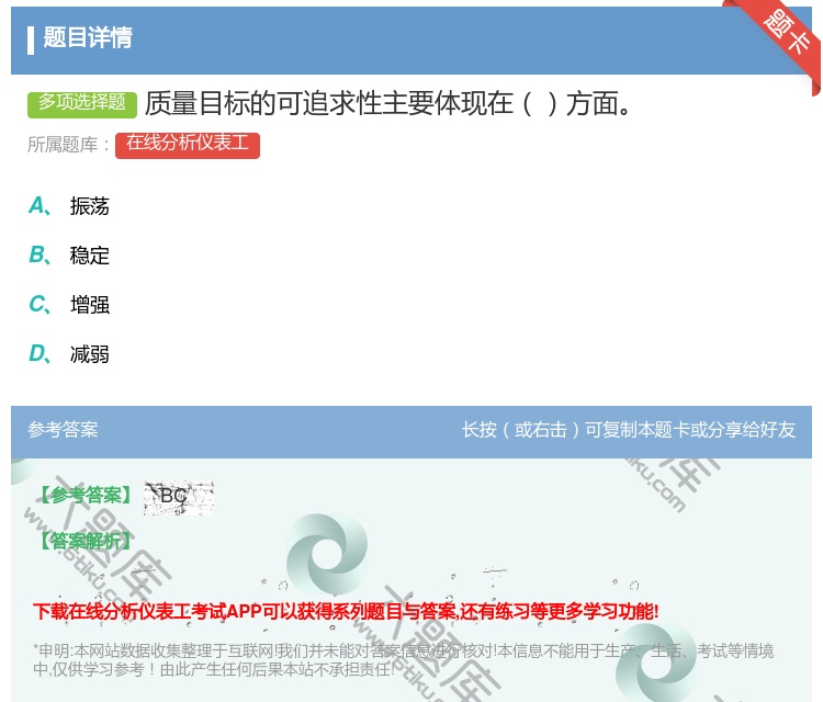 答案:质量目标的可追求性主要体现在方面...