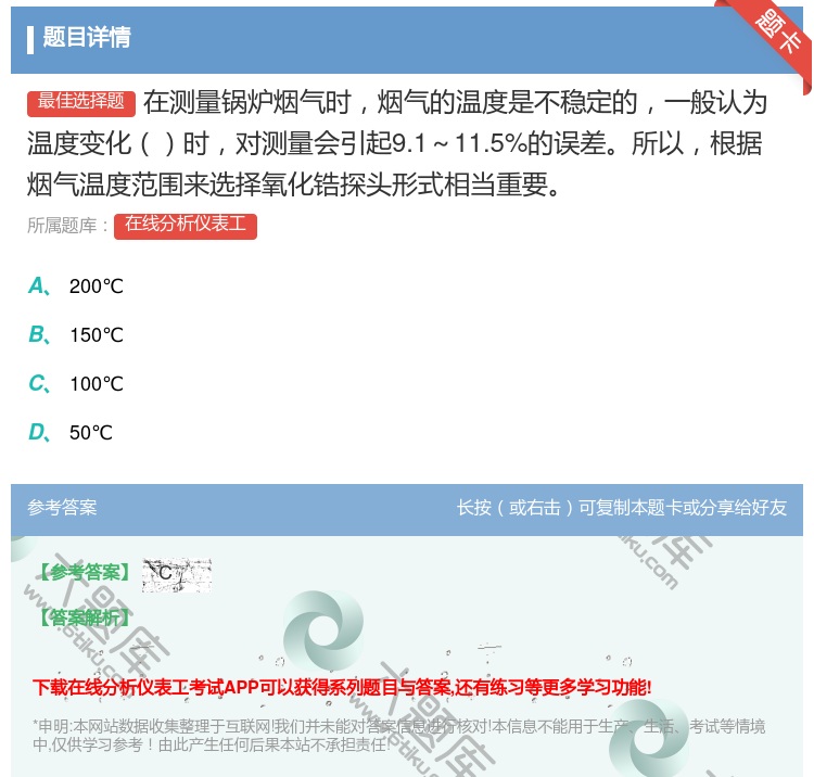 答案:在测量锅炉烟气时烟气的温度是不稳定的一般认为温度变化时对测量...