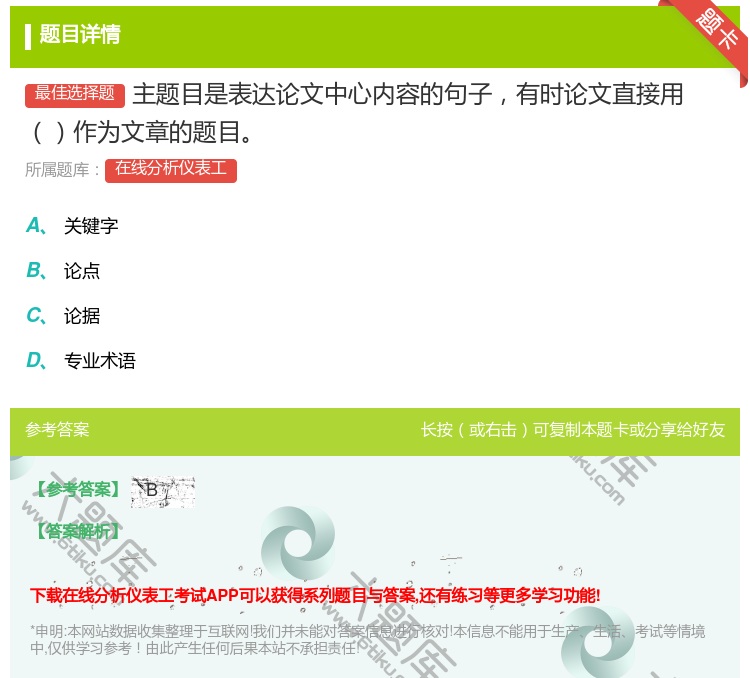 答案:主题目是表达论文中心内容的句子有时论文直接用作为文章的题目...