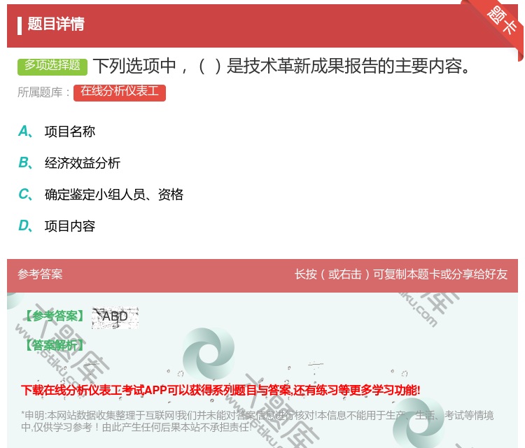 答案:下列选项中是技术革新成果报告的主要内容...