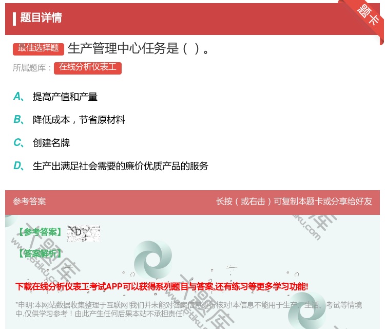 答案:生产管理中心任务是...