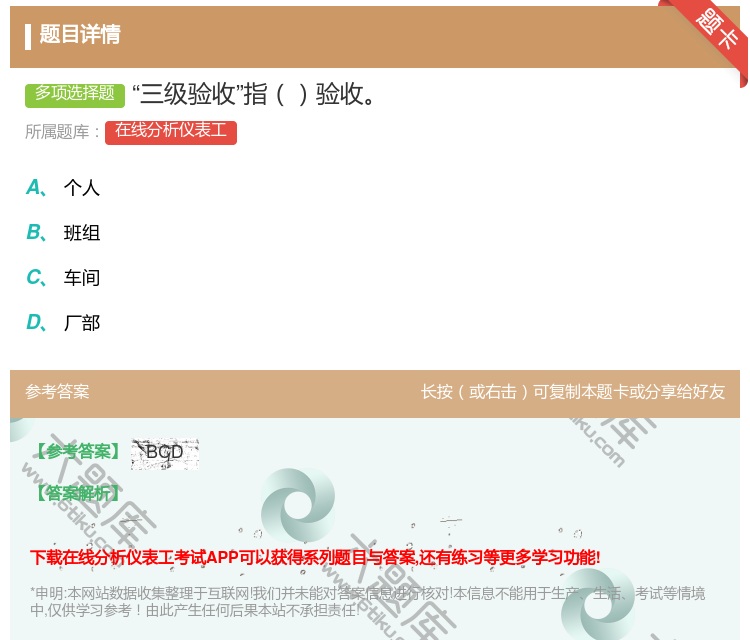 答案:三级验收指验收...