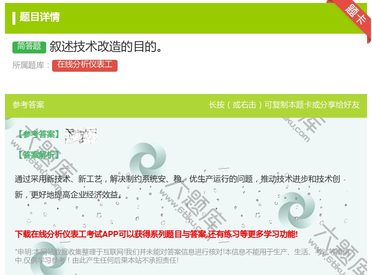 答案:叙述技术改造的目的...