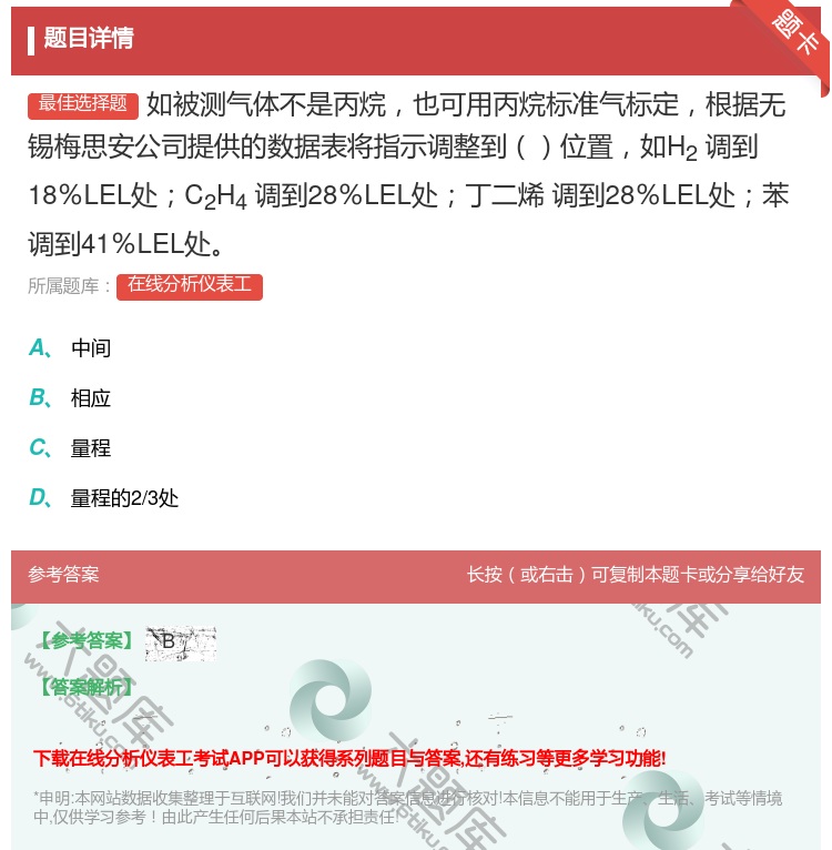 答案:如被测气体不是丙烷也可用丙烷标准气标定根据无锡梅思安公司提供...
