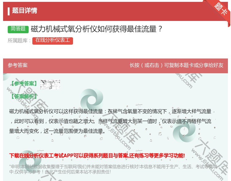 答案:磁力机械式氧分析仪如何获得最佳流量...