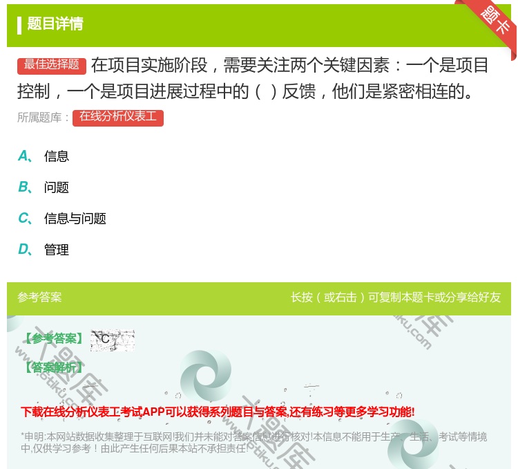答案:在项目实施阶段需要关注两个关键因素一个是项目控制一个是项目进...