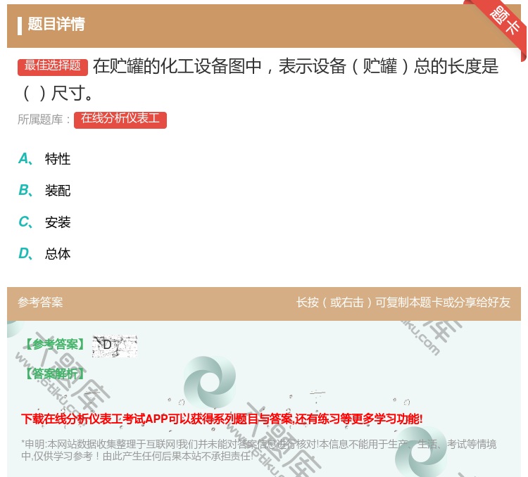 答案:在贮罐的化工设备图中表示设备贮罐总的长度是尺寸...