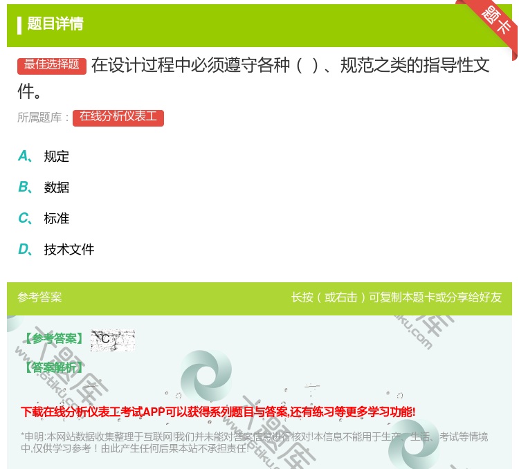 答案:在设计过程中必须遵守各种规范之类的指导性文件...