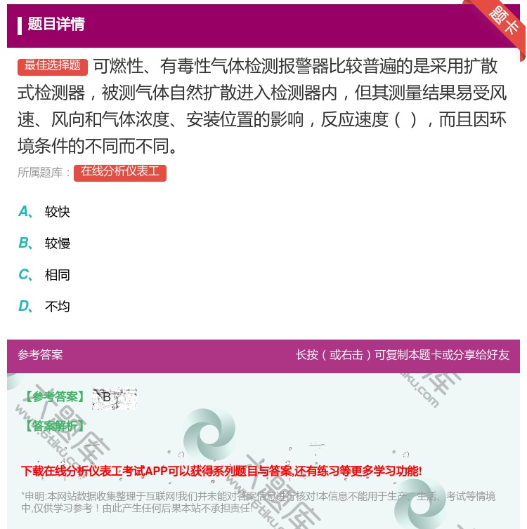 答案:可燃性有毒性气体检测报警器比较普遍的是采用扩散式检测器被测气...