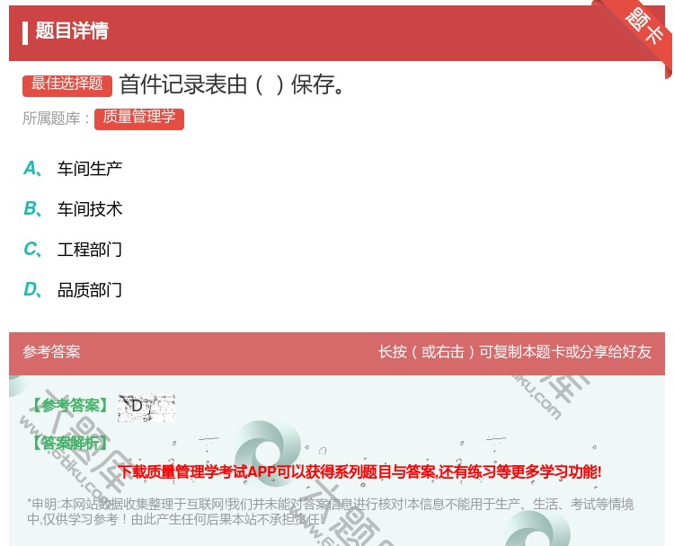 答案:首件记录表由保存...