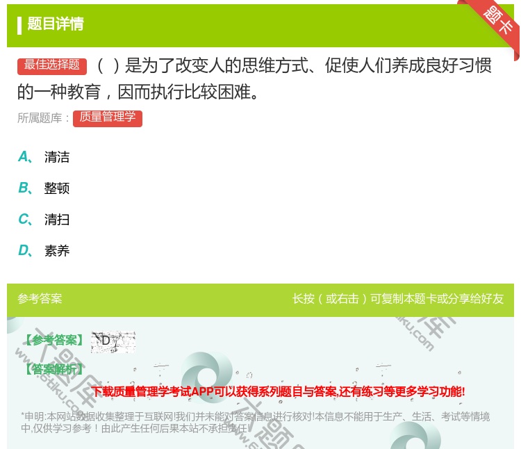 答案:是为了改变人的思维方式促使人们养成良好习惯的一种教育因而执行...