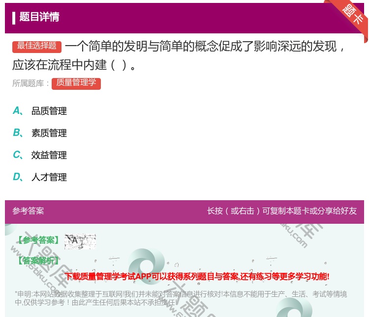 答案:一个简单的发明与简单的概念促成了影响深远的发现应该在流程中内...