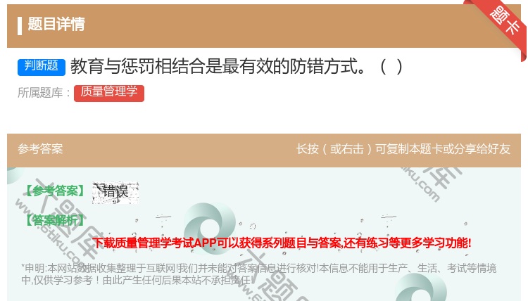 答案:教育与惩罚相结合是最有效的防错方式...