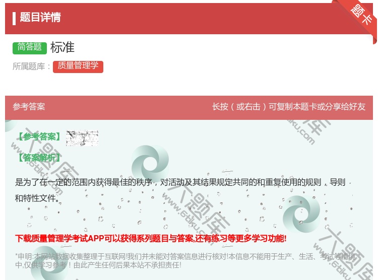答案:标准...