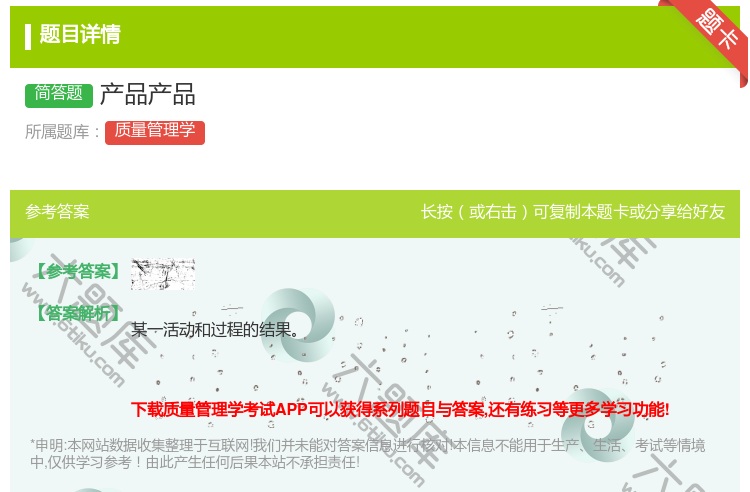 答案:产品产品...