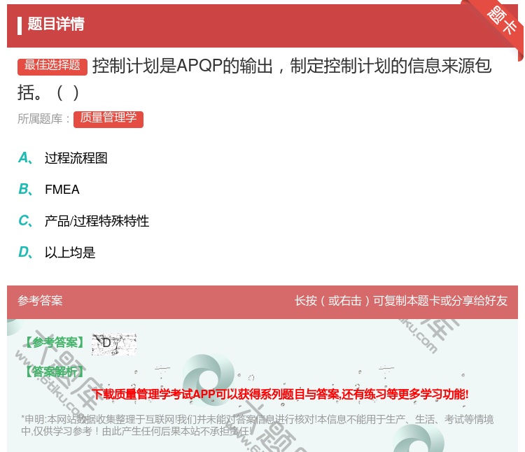 答案:控制计划是APQP的输出制定控制计划的信息来源包括...