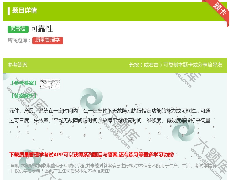 答案:可靠性...
