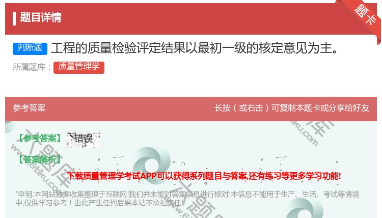 答案:工程的质量检验评定结果以最初一级的核定意见为主...