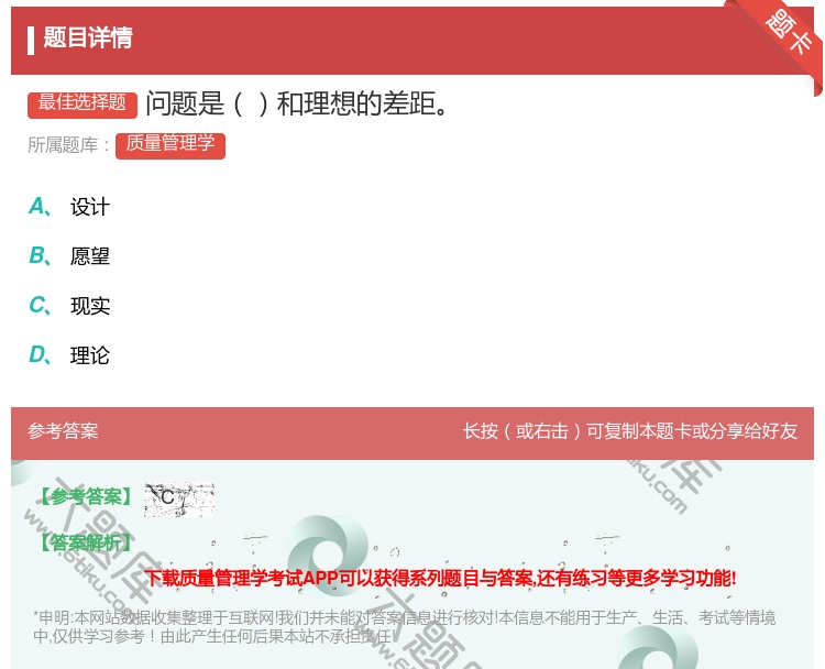 答案:问题是和理想的差距...
