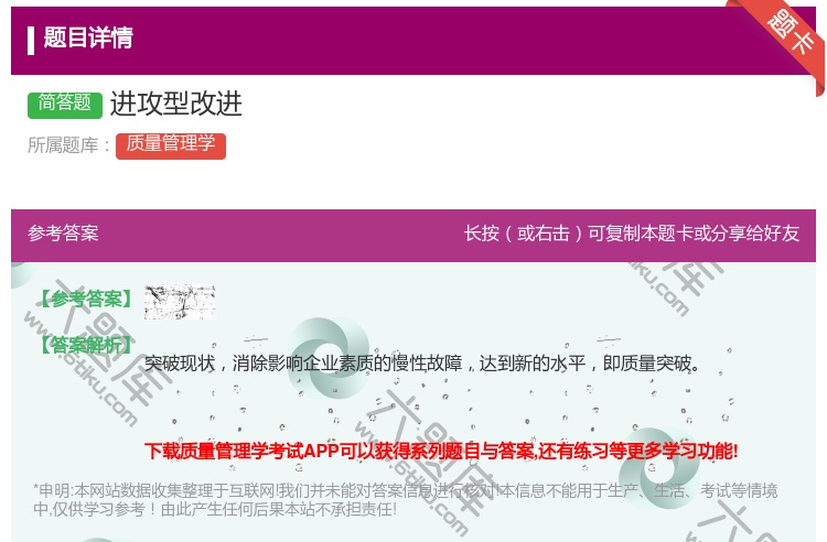 答案:进攻型改进...