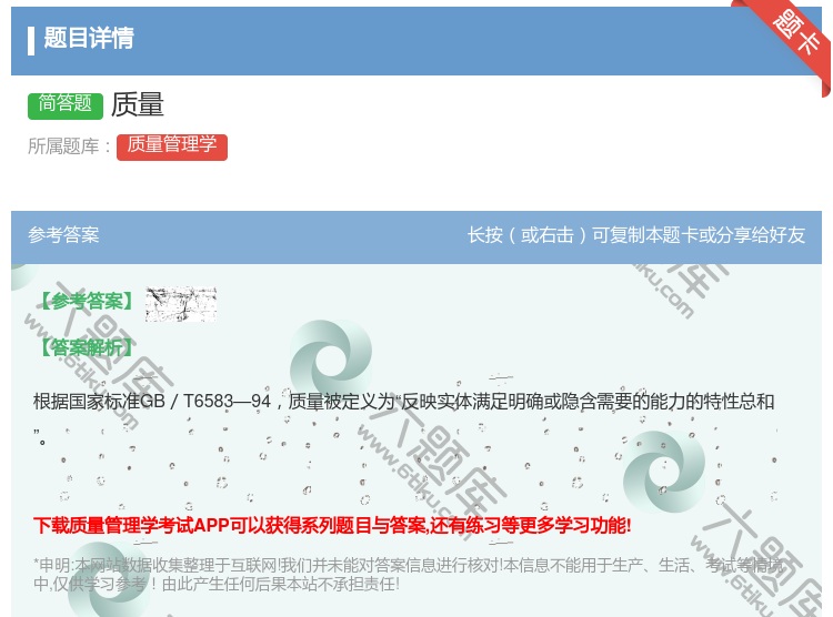 答案:质量...
