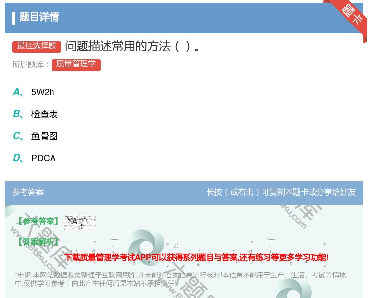 答案:问题描述常用的方法...