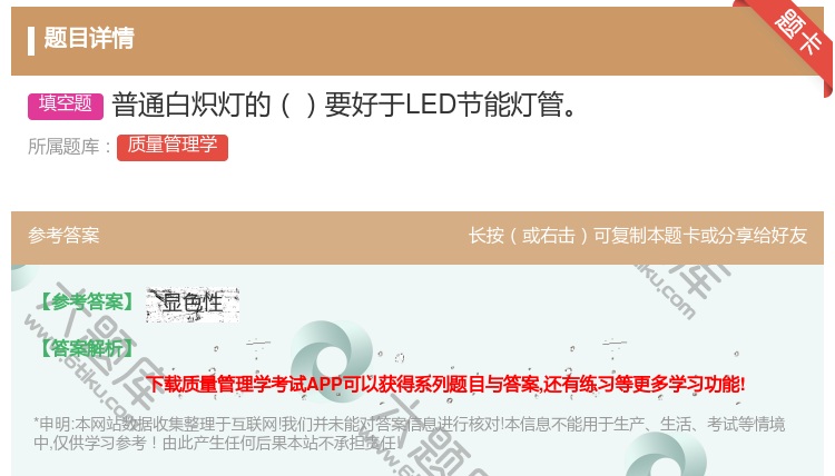答案:普通白炽灯的要好于LED节能灯管...