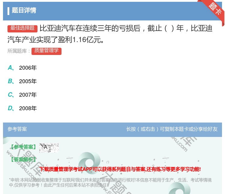 答案:比亚迪汽车在连续三年的亏损后截止年比亚迪汽车产业实现了盈利1...