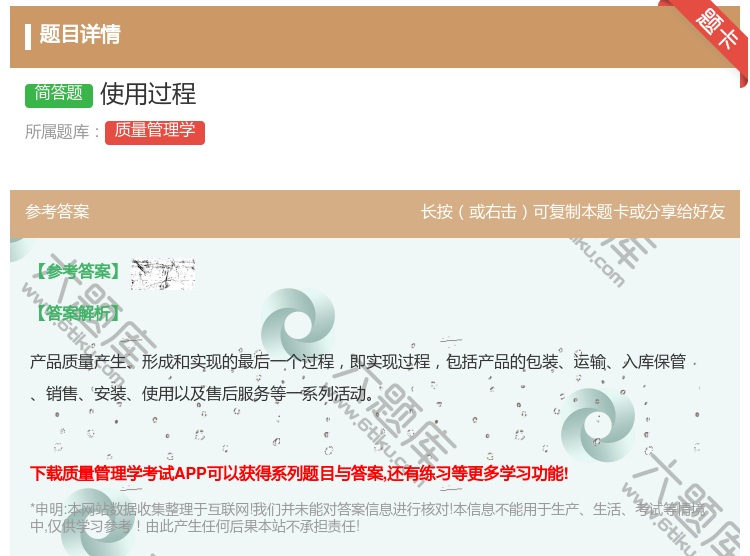 答案:使用过程...