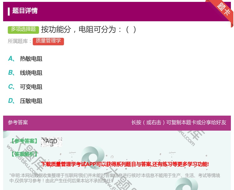 答案:按功能分电阻可分为...