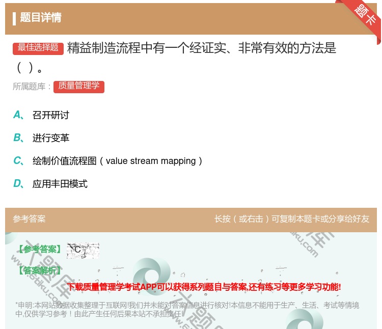 答案:精益制造流程中有一个经证实非常有效的方法是...