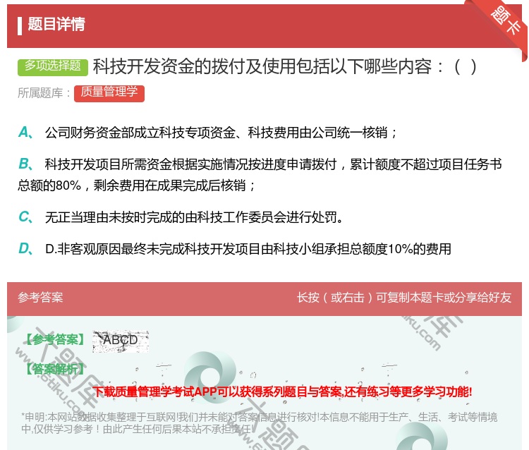答案:科技开发资金的拨付及使用包括以下哪些内容...