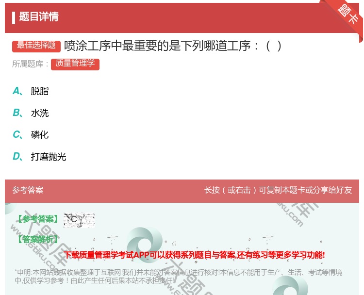答案:喷涂工序中最重要的是下列哪道工序...