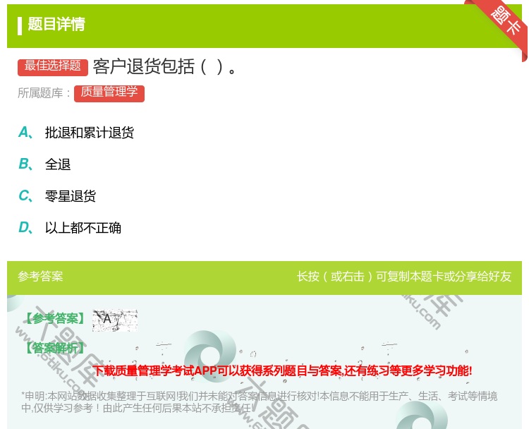 答案:客户退货包括...