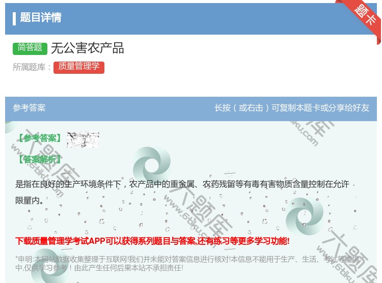 答案:无公害农产品...