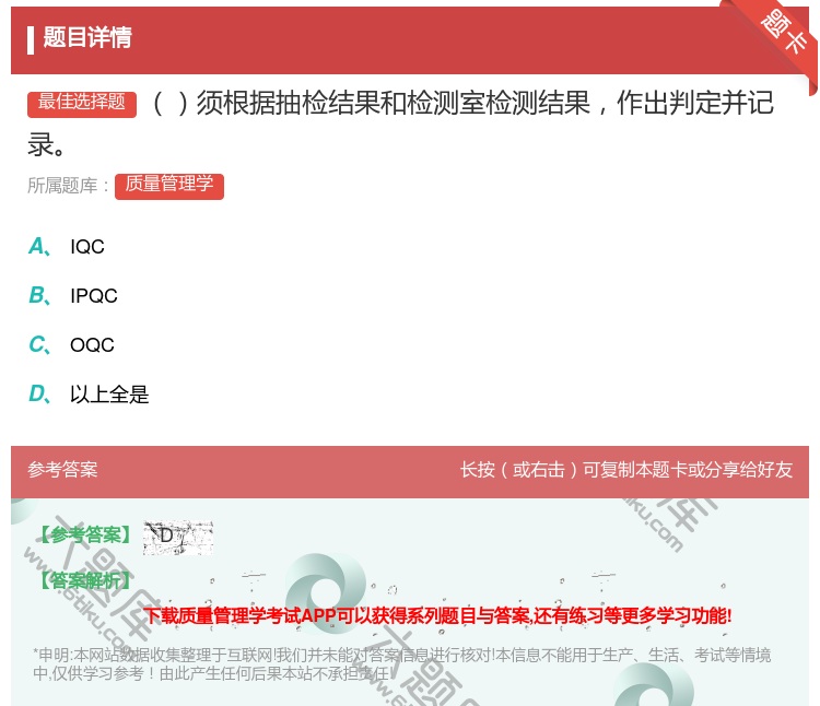 答案:须根据抽检结果和检测室检测结果作出判定并记录...